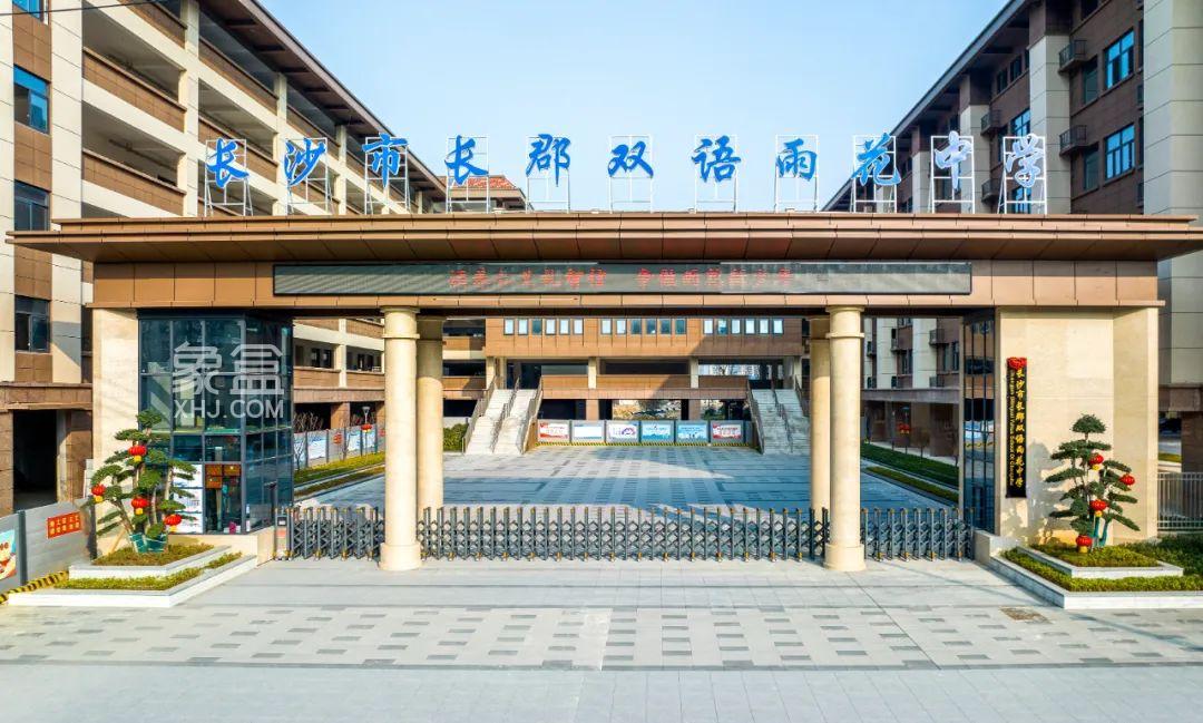 长沙长郡双语雨花中学：始于2022年，明昇壹城配建，活力双语绽放雨花！