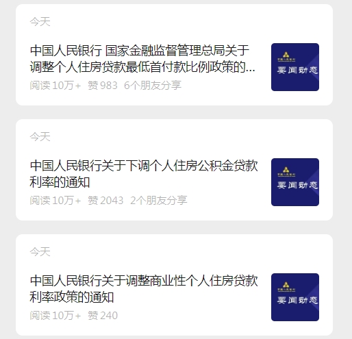 央行官宣重磅政策！公積金利率下調0.25%，首付最低15%，取消商貸利率下限！