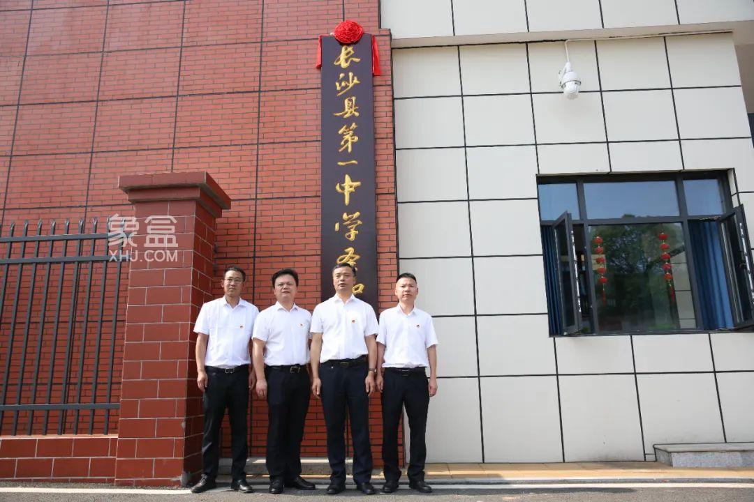 长沙县第一中学圣和学校、长沙县实验中学中南学校2024年秋开学，是公办高中！