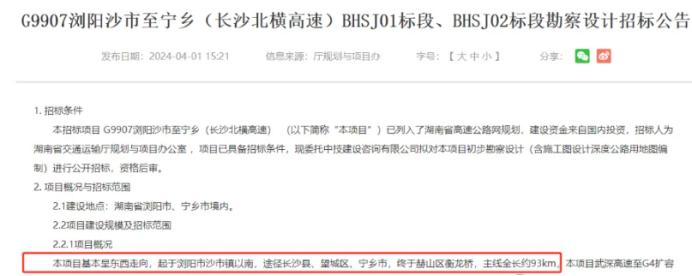 长沙“北四环”线即将启动建设！连接浏阳和宁乡！
