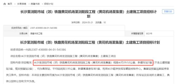 总投资44亿元！长浏快线即将启动建设！联通地铁6号线！