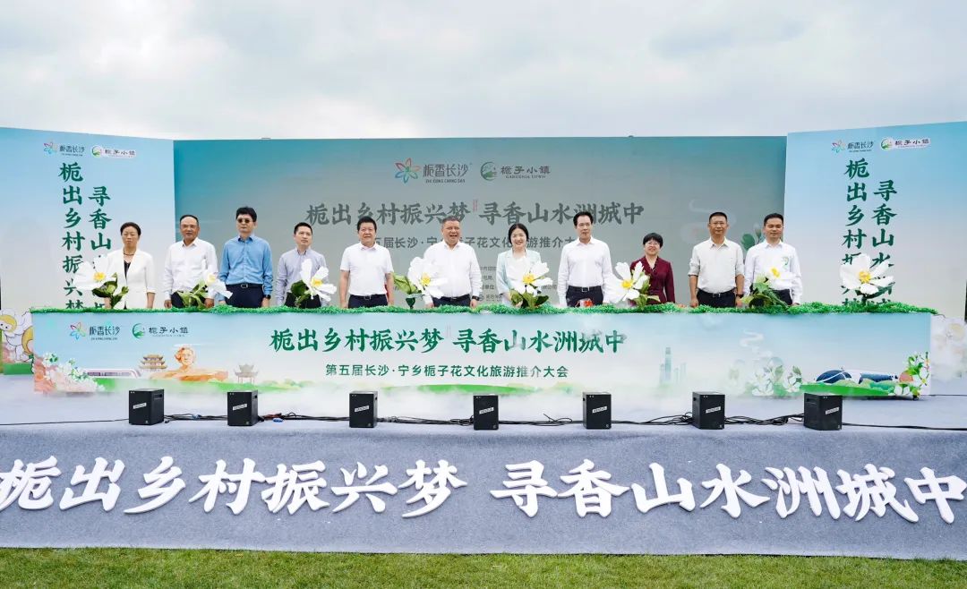 5月20日第五屆長(zhǎng)沙·寧鄉(xiāng)梔子花文化旅游推介大會(huì)開(kāi)幕式！
