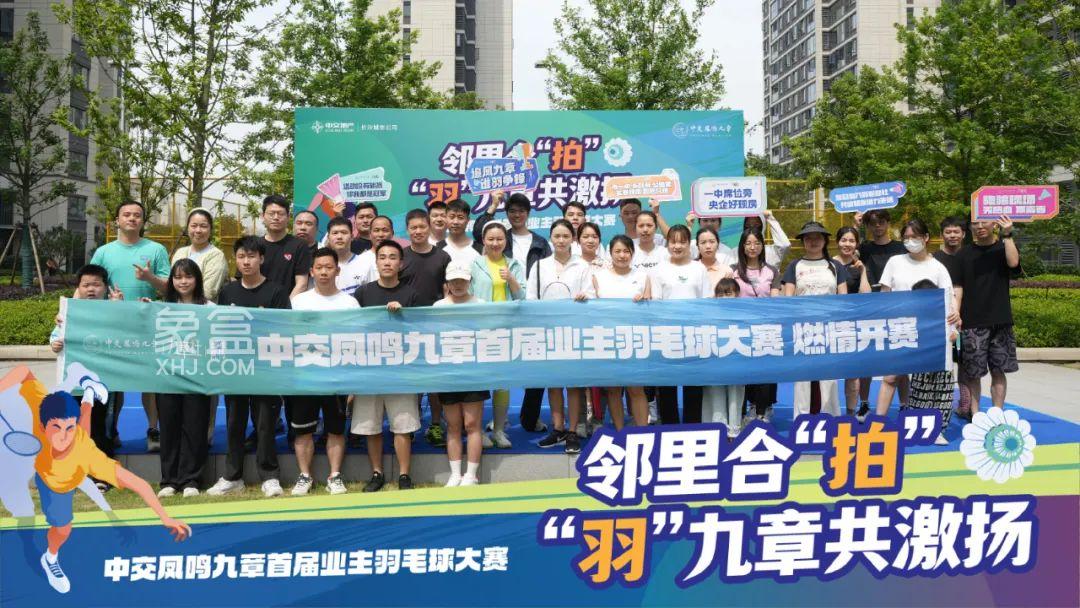 5月18日中交凤鸣九章2024年首届业主羽毛球大赛圆满成功！