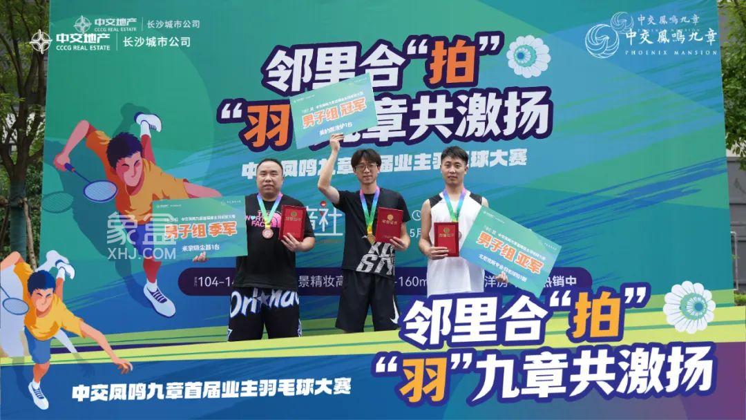 5月18日中交凤鸣九章2024年首届业主羽毛球大赛圆满成功！