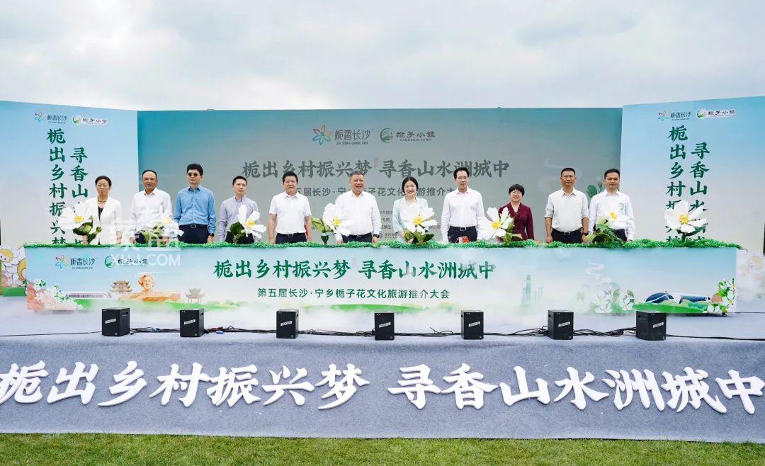 5月20日第五屆長沙·寧鄉(xiāng)梔子花文化旅游推介大會開幕式！