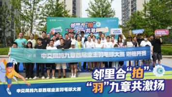 5月18日中交凤鸣九章2024年首届业主羽毛球大赛圆满成功！