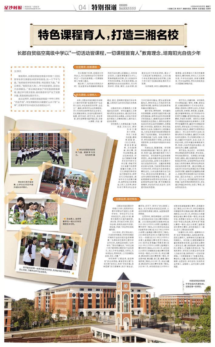 長沙長郡自貿(mào)臨空高級中學(xué)：始于2022年，是長沙空港新城12年公辦學(xué)校！