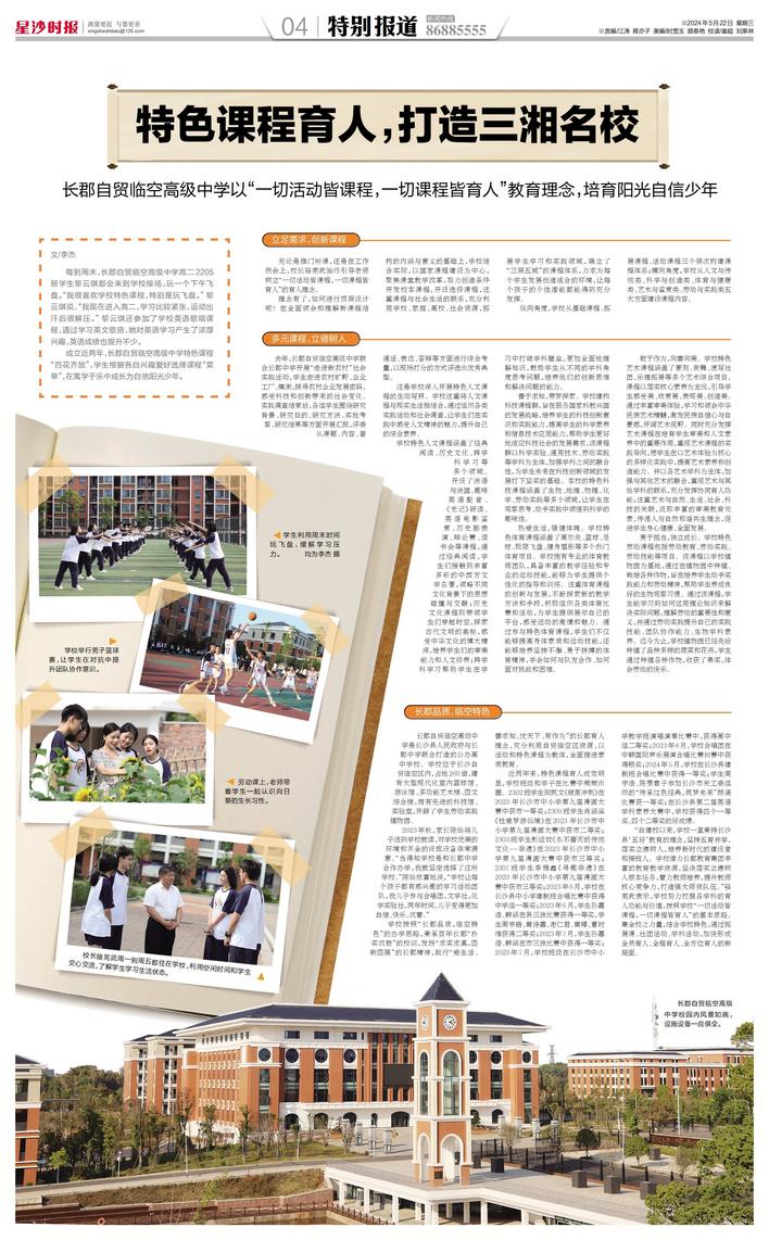 長沙長郡自貿(mào)臨空高級中學(xué)：始于2022年，是長沙空港新城12年公辦學(xué)校！