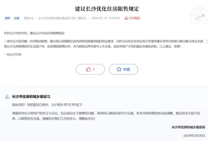 長(zhǎng)沙何時(shí)解除限售政策？官方最新回應(yīng)！