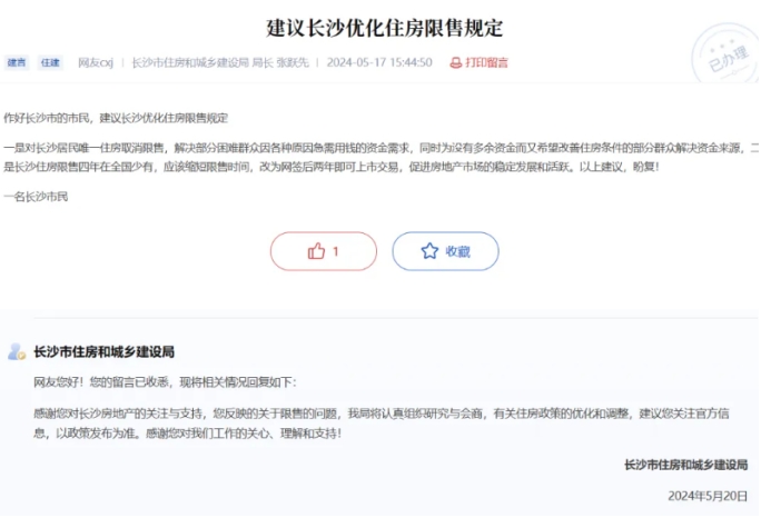長沙何時解除限售政策？官方最新回應！