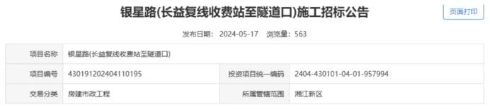 銀星路西延線(xiàn)啟動(dòng)招標(biāo)！直達(dá)高速公路！