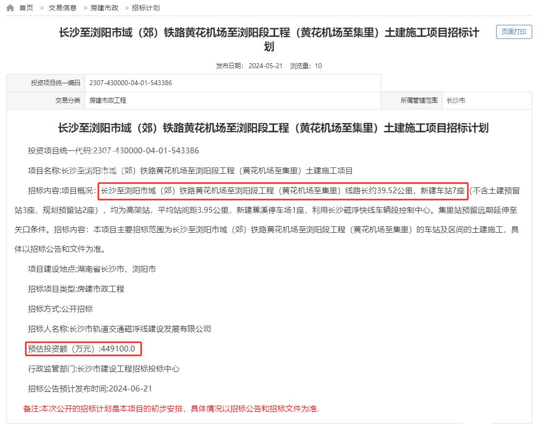 重磅！长沙这两条轨道交通将于年内开建！