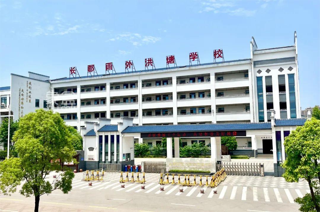 长沙长郡雨花外国语洪塘学校：始于2017年，是9年公办学校！