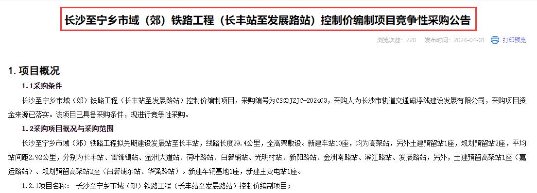 重磅！长沙这两条轨道交通将于年内开建！