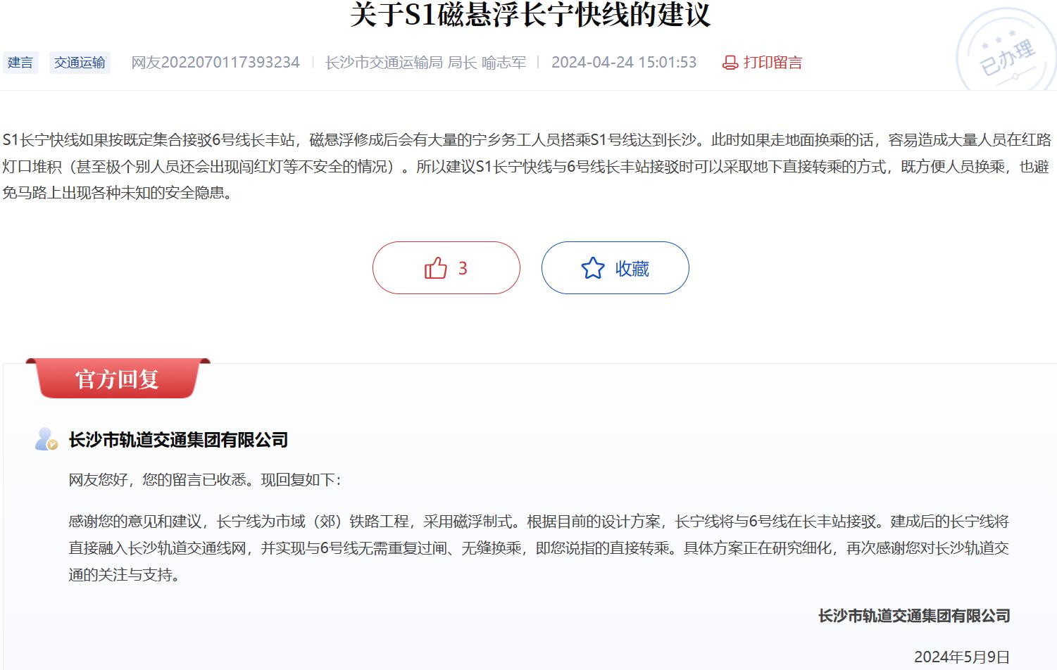 重磅！长沙这两条轨道交通将于年内开建！