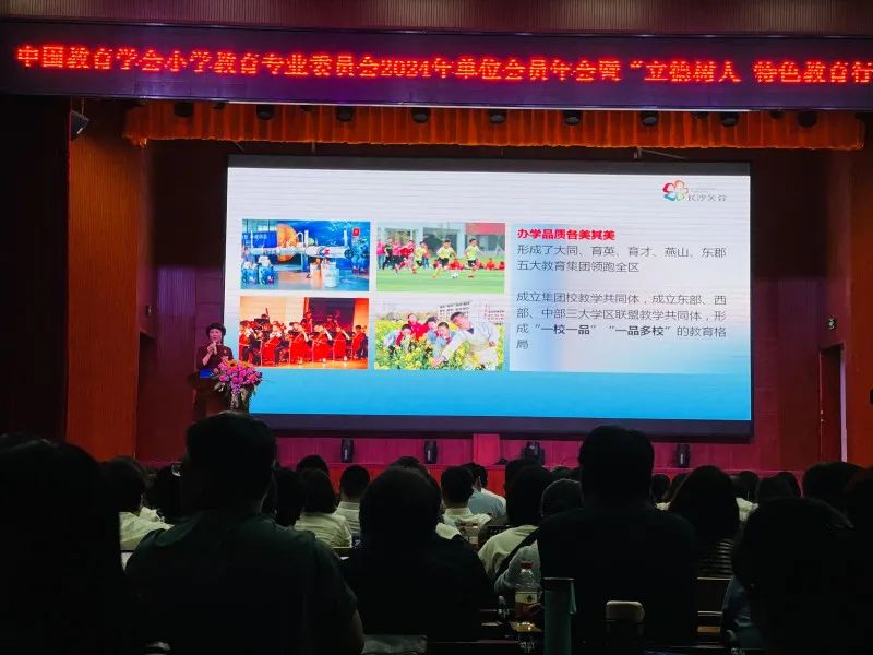 5月23日-24日全國小學教育專家學術(shù)交流會在長沙舉辦！
