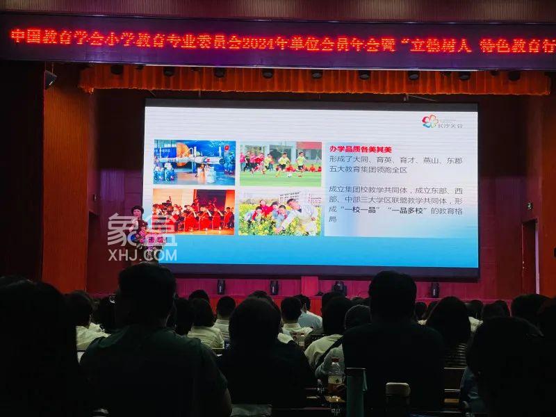 5月23日-24日全國小學教育專家學術(shù)交流會在長沙舉辦！