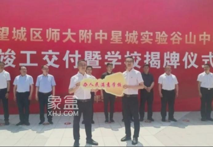 師大附中星城實驗谷山中學竣工交付！秋季正式迎新，規(guī)劃36個班！