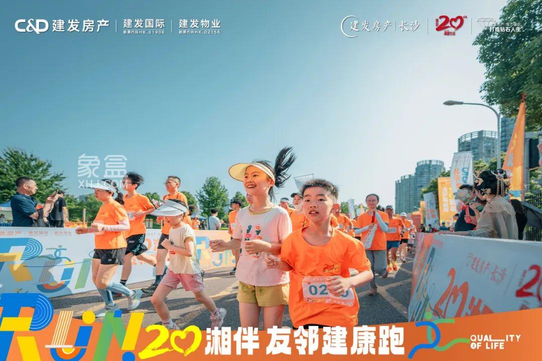 5月25日建發(fā)房產長沙“友鄰建康跑”活動：湘伴20年，跑出向上力量！