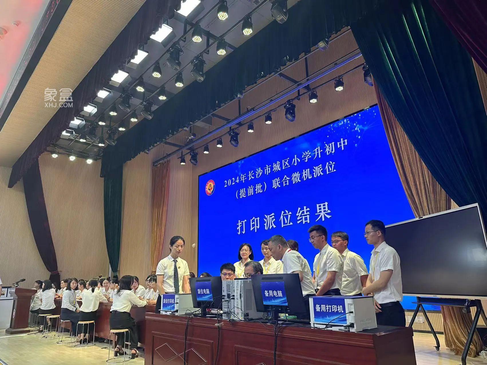 5月26日2024年長(zhǎng)沙市城區(qū)小升初提前批聯(lián)合微機(jī)派位在一中城南初中舉行！