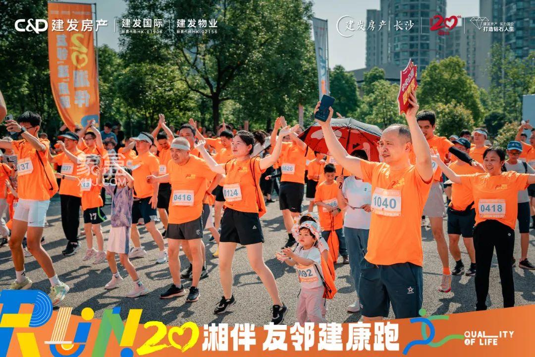 5月25日建發(fā)房產長沙“友鄰建康跑”活動：湘伴20年，跑出向上力量！