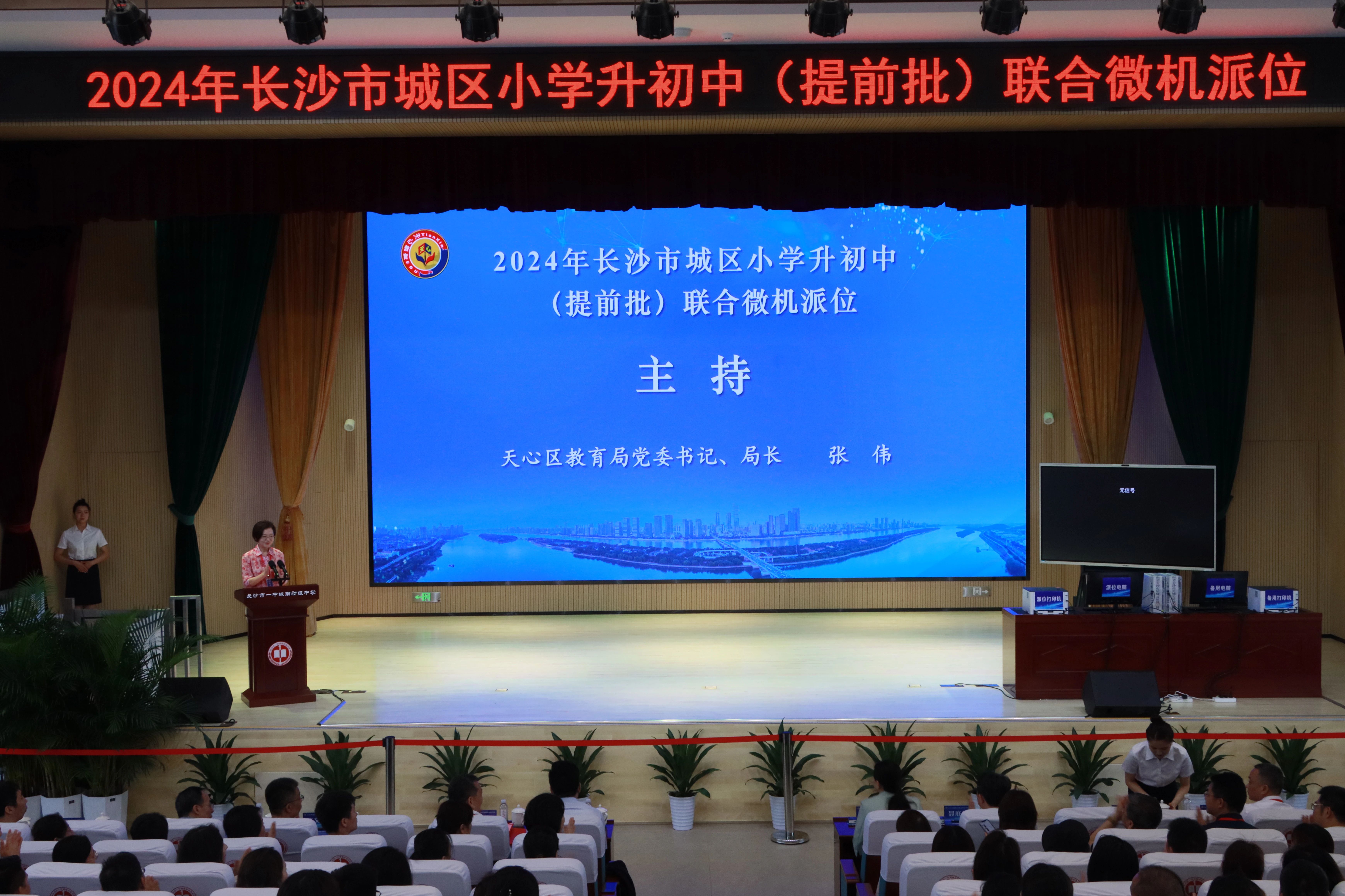 5月26日2024年長沙市城區(qū)小升初提前批聯(lián)合微機派位在一中城南初中舉行！