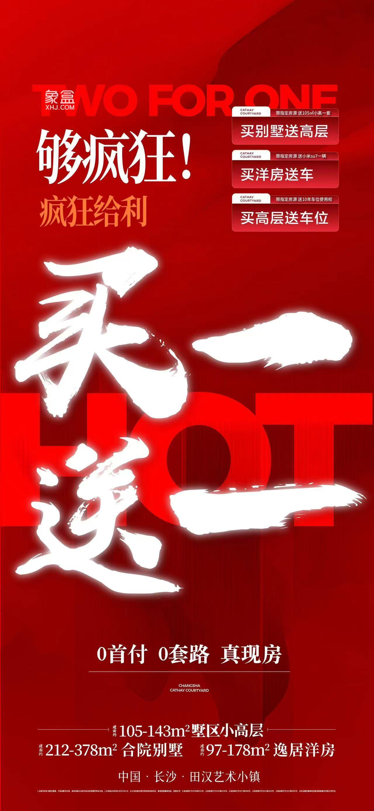 长沙可以“0首付”购房啦！特惠通道由此进——