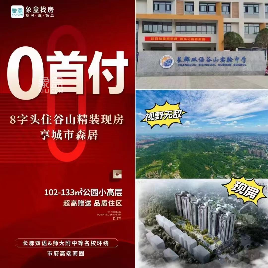 长沙可以“0首付”购房啦！特惠通道由此进——