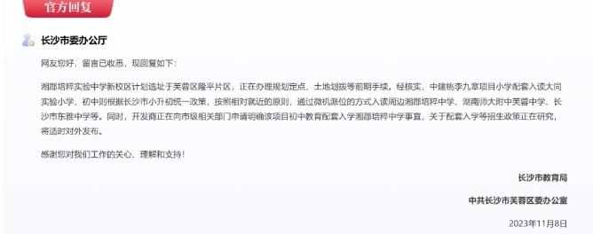 關(guān)于“中建桃李九章”的配套初中，有最新消息了！