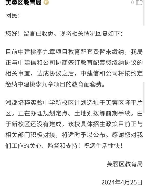 關(guān)于“中建桃李九章”的配套初中，有最新消息了！