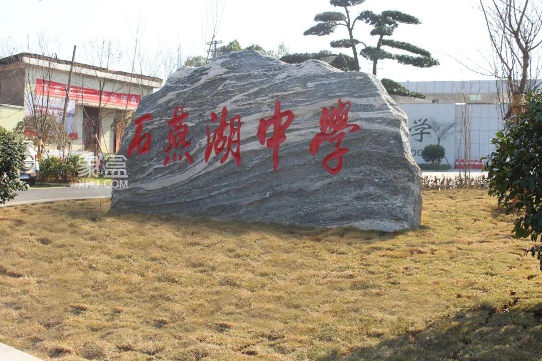 長(zhǎng)沙周南石燕湖中學(xué)：始于1995年，是足球特色公辦寄宿制學(xué)校！