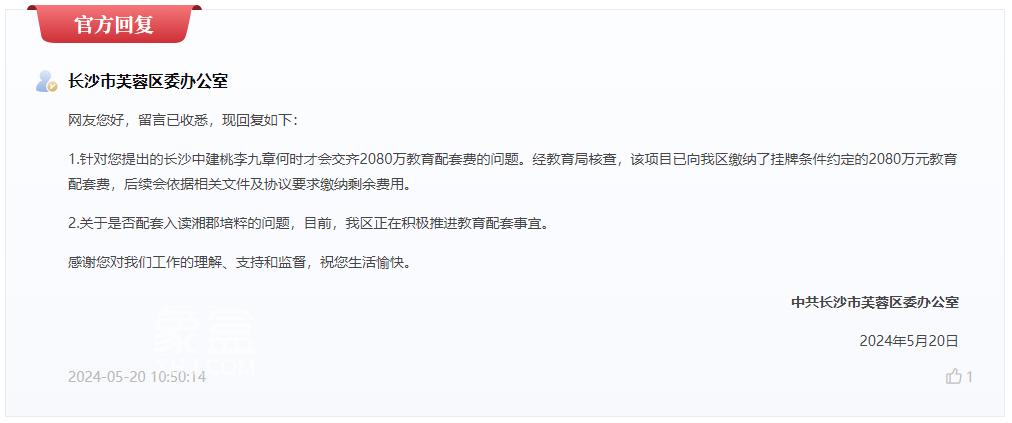 關(guān)于“中建桃李九章”的配套初中，有最新消息了！