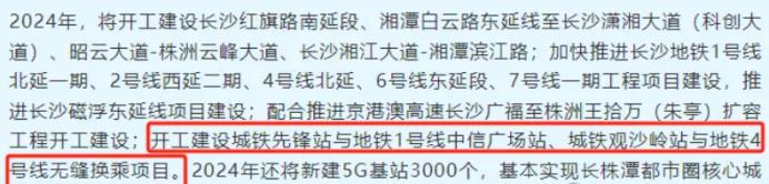 好消息！长沙城铁和地铁换乘通道将于今年开建！无缝换乘、只用买一次票！