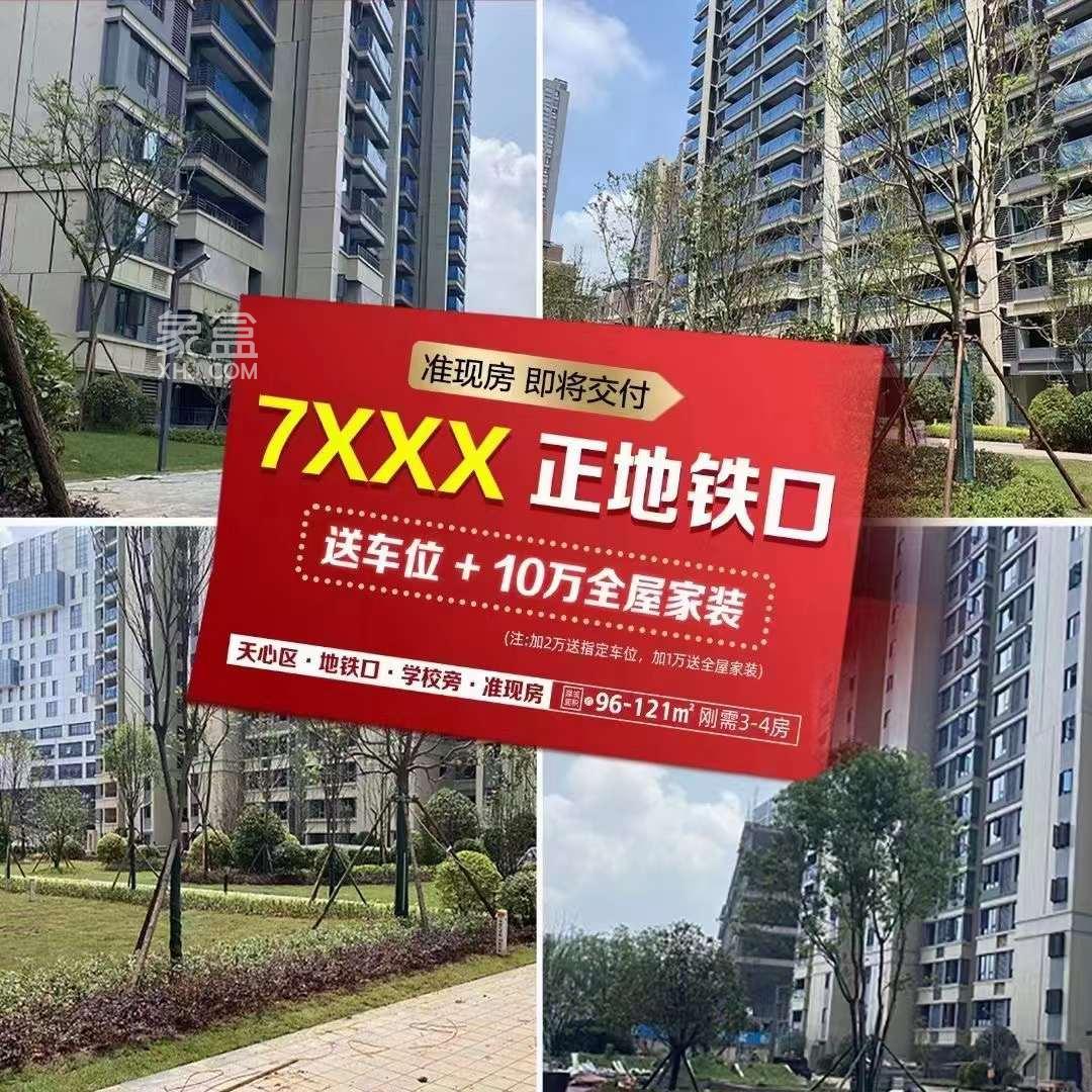 端午节长沙买房推荐：以旧换新百万补贴，低至7字头准现房、双书包房热潮！