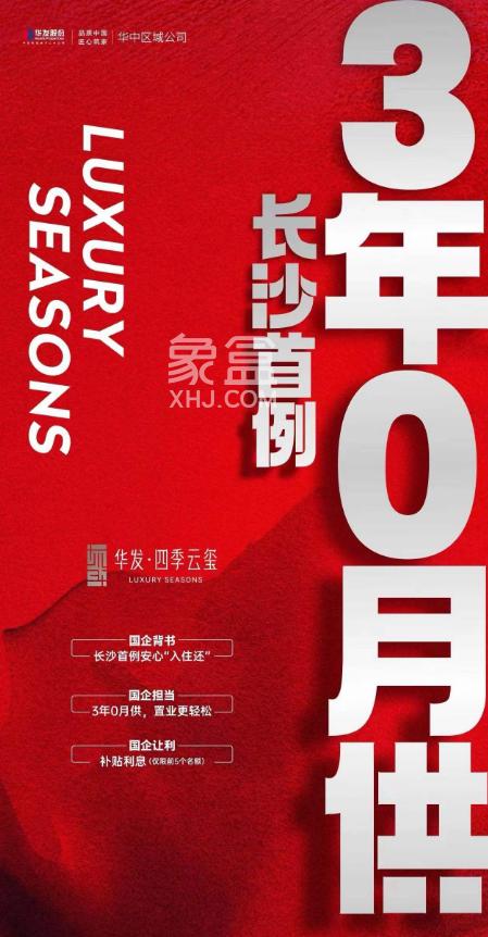 关于近期长沙楼市的这些“大动作”，“象盒找房”为您答疑解惑！