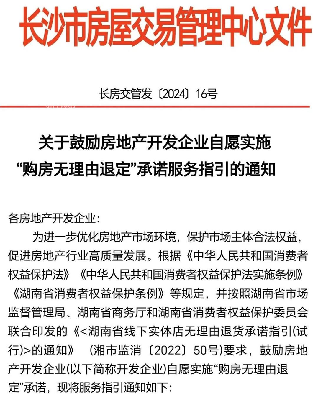 关于近期长沙楼市的这些“大动作”，“象盒找房”为您答疑解惑！
