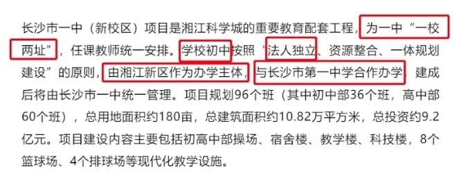 “长沙市一中新校区”迎重磅消息！想买“名初”配套的小伙伴注意了！