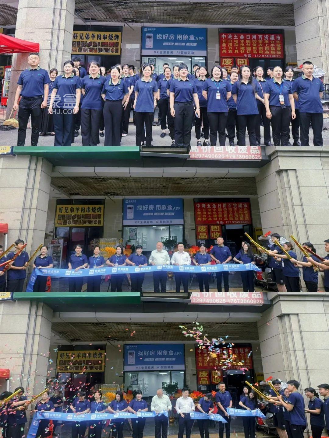 6月12日象盒长沙新环境荣盛花语城北门店开业大吉！