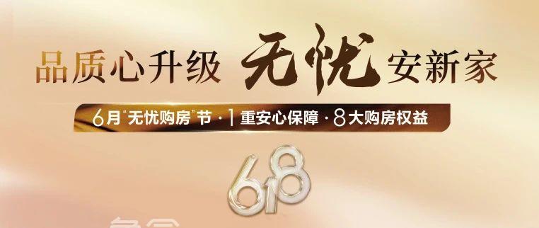 金地大成雅頌無(wú)憂購(gòu)房節(jié)，泰禹小學(xué)建面115-142㎡8重鉅惠！