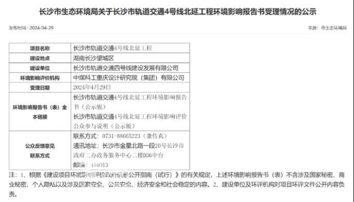 长沙地铁4号线北延开工在即！新增10个站点！