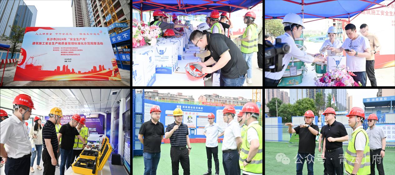 6月3日长沙市2024年安全生产月观摩会在青云上府举行！