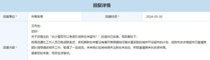 继梅溪新天地后！胖东来又将考察指导“步步高星城天地”超市！