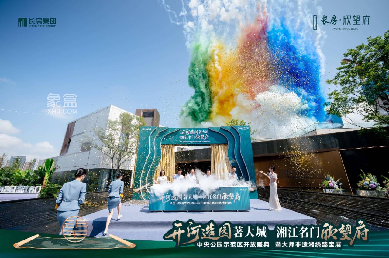 6月15日长房欣望府示范区已开放，长沙市实验+长郡斑马湖纯新盘即将首开！