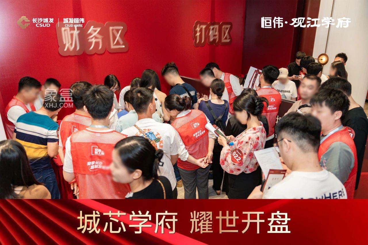 6月15日城發(fā)恒偉觀江學(xué)府首開爆場，青園+湘郡培粹建面110-146㎡9字頭雙書包房熱銷！