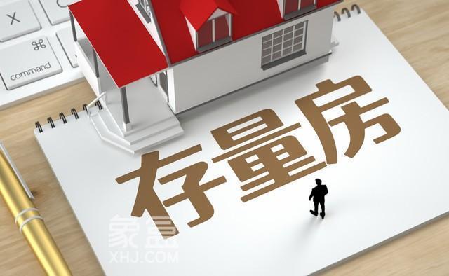 【楼市观点】中国人民银行：支持国企收购已建成存量商品房！