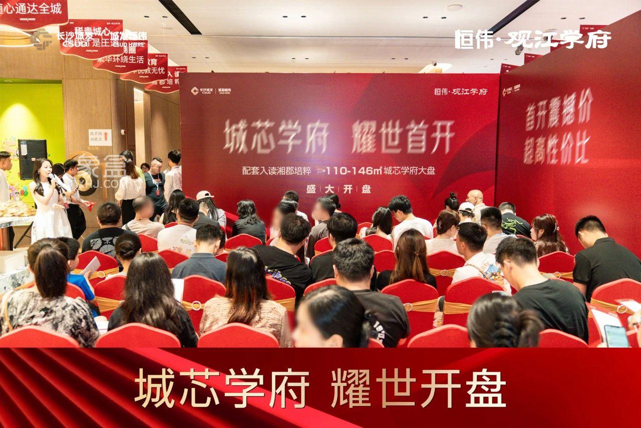 上周长沙新房成交401套！二环内“恒伟观江学府”首开，配套“湘郡培粹”仅1万出头！