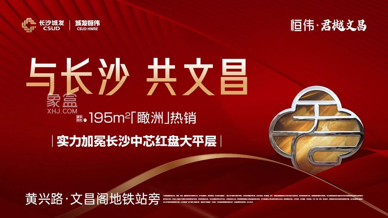 城發(fā)恒偉君樾文昌5棟勁銷1.5億，文昌閣建面195-230㎡豪宅熱銷！