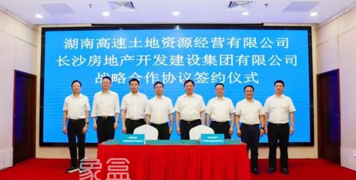 6月20日湖南高速土地公司與長房集團(tuán)戰(zhàn)略合作協(xié)議簽約儀式舉行！