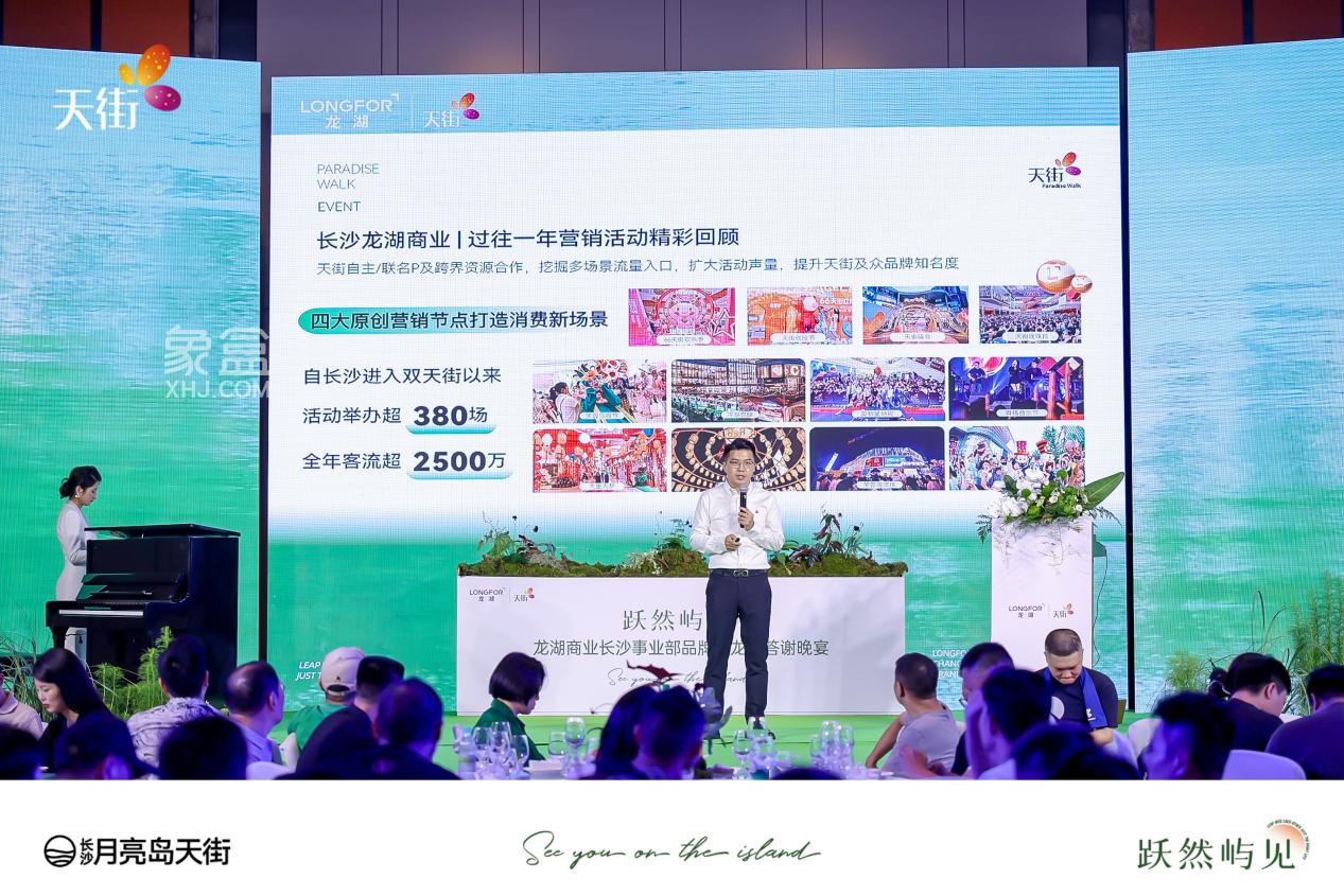 6月20日龍湖商業(yè)長沙事業(yè)部舉行品牌沙龍暨答謝晚宴：月亮島天街來啦！