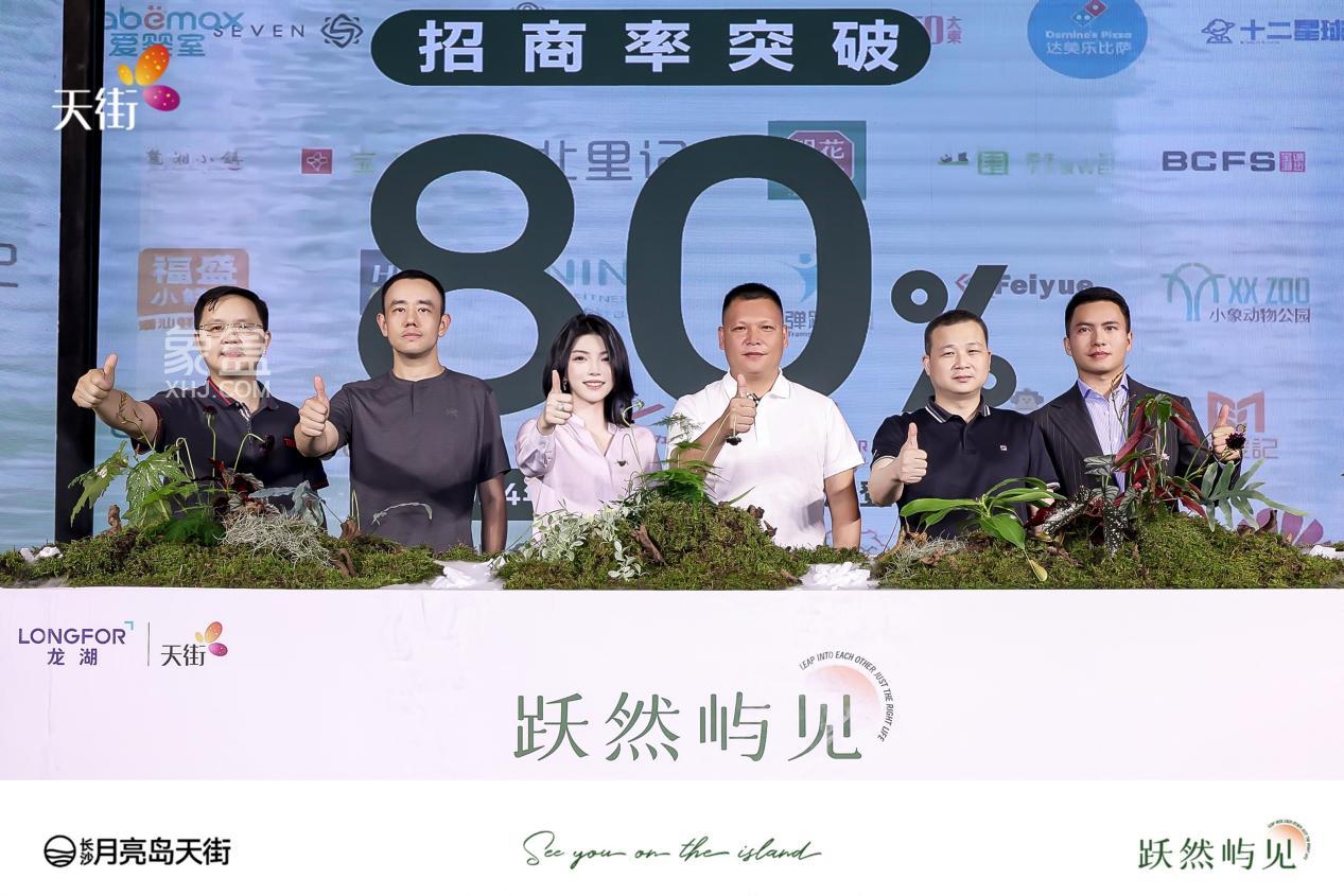 6月20日龍湖商業(yè)長沙事業(yè)部舉行品牌沙龍暨答謝晚宴：月亮島天街來啦！